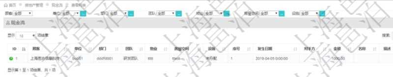 在項目管理軟件房地產管理系統查詢房屋現金流列表字段信息有:單位、部門、團隊、物業、房屋空間、設施、序號、發生日期、對手方、金額、名稱、描述、備注。