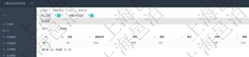 在項目管理軟件房地產管理系統查詢房屋設施列表字段信息有:物業、房屋空間、名稱、描述、備注、價格、數量、金額等。