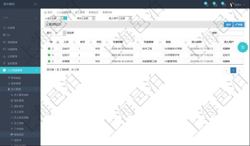 通過項目管理軟件人力資源管理系統可以查詢得到員工教育經歷信息:人員、序號、學歷、畢業日期、專業領域、院校、錄入時間、錄入用戶等。