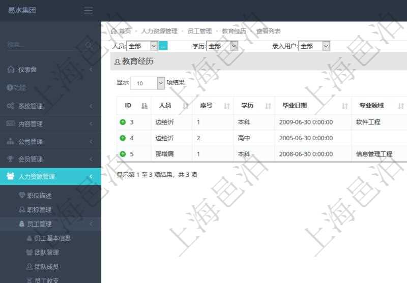 通過項目管理軟件人力資源管理系統可以查詢得到員工教育經歷信息:人員、序號、學歷、畢業日期、專業領域、院校、錄入時間、錄入用戶等。
