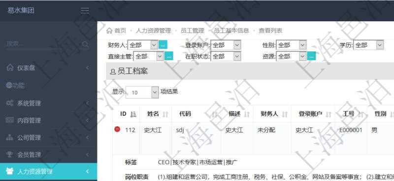 項目管理軟件人力資源管理模塊查詢列表可以查詢返回員工基本信息資料,比如:姓名、代碼、描述、財務人、登錄賬戶、工號、性別、生日、入職日期、學歷、崗位、職稱、電話、傳真、電子郵件、單位、部門、直接主管、在職狀態、負責領域、標簽、崗位職責、自我介紹、年薪下限、年薪上限、年成本、資源、照片等。