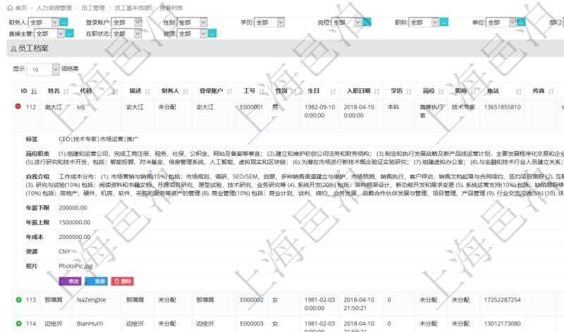 項目管理軟件人力資源管理模塊查詢列表可以查詢返回員工基本信息資料,比如:姓名、代碼、描述、財務人、登錄賬戶、工號、性別、生日、入職日期、學歷、崗位、職稱、電話、傳真、電子郵件、單位、部門、直接主管、在職狀態、負責領域、標簽、崗位職責、自我介紹、年薪下限、年薪上限、年成本、資源、照片等。