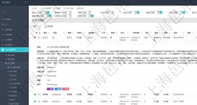 項目管理軟件人力資源管理模塊查詢列表可以查詢返回員工基本信息資料,比如:姓名、代碼、描述、財務人、登錄賬戶、工號、性別、生日、入職日期、學歷、崗位、職稱、電話、傳真、電子郵件、單位、部門、直接主管、在職狀態、負責領域、標簽、崗位職責、自我介紹、年薪下限、年薪上限、年成本、資源、照片等。