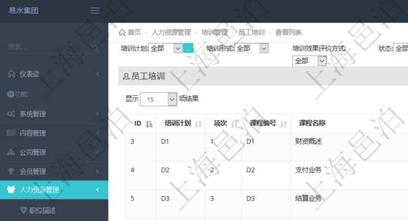 在項目管理軟件人力資源模塊,查詢員工培訓信息返回培訓計劃、項次、課程編號、課程名稱、培訓日期、培訓形式、培訓效果評價方式、講師、備注、狀態等。