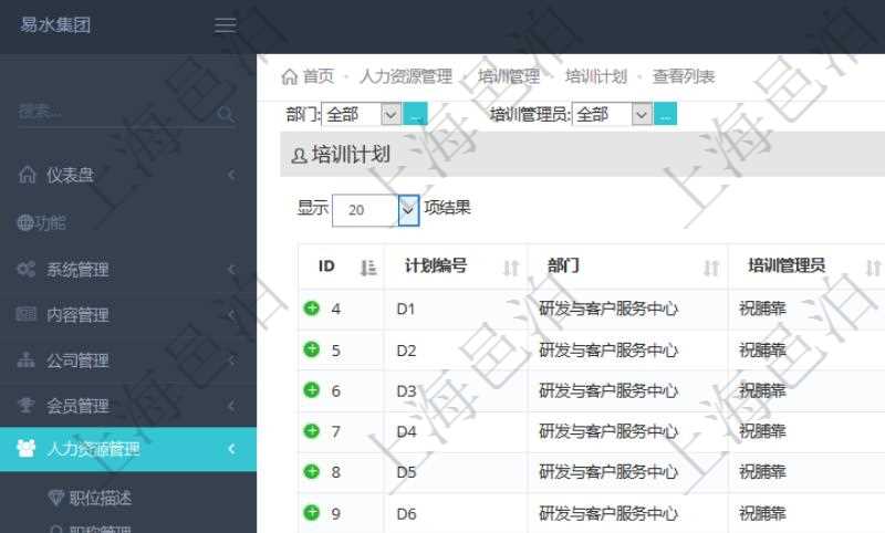在項目管理軟件人力資源模塊,查詢培訓計劃信息返回計劃編號、部門、培訓管理員、描述等信息。