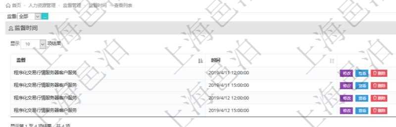 在項目管理軟件人力資源模塊,查詢監督時間信息返回監督及執行時間。