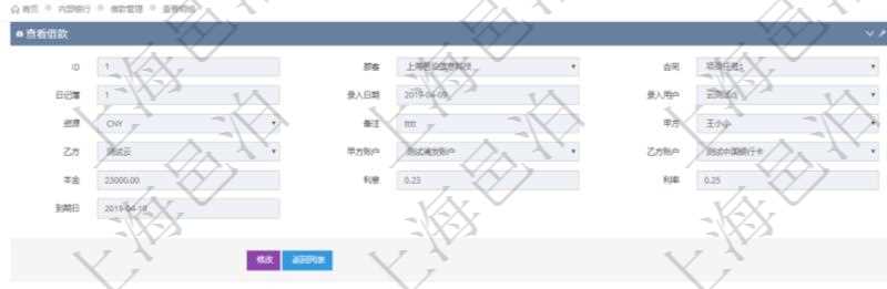 查詢項目管理軟件內部銀行模塊借款列表返回的字段信息有:合同、日記簿、錄入日期、錄入用戶、貨幣單位、備注、甲方、乙方、甲方賬戶、乙方賬戶、本金、利息、利率、到期日。