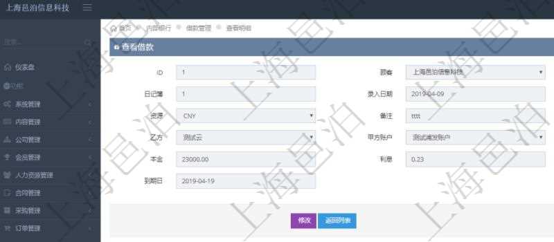 查詢項目管理軟件內部銀行模塊借款列表返回的字段信息有:合同、日記簿、錄入日期、錄入用戶、貨幣單位、備注、甲方、乙方、甲方賬戶、乙方賬戶、本金、利息、利率、到期日。