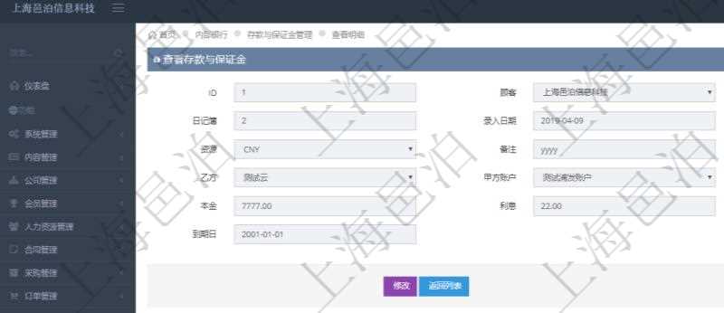 查詢項目管理軟件內部銀行模塊存款與保證金列表返回的字段信息有:合同、日記簿、錄入日期、錄入用戶、貨幣單位、備注、甲方、乙方、甲方賬戶、乙方賬戶、本金、利息、利率、到期日。