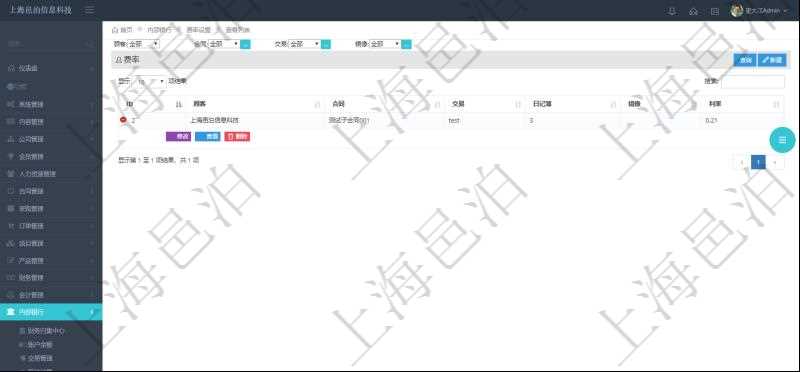 查詢項目管理軟件內部銀行模塊費率設置列表返回的字段信息有:合同、交易、日記簿、鏡像、利率
