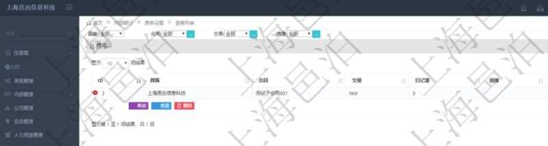 查詢項目管理軟件內部銀行模塊費率設置列表返回的字段信息有:合同、交易、日記簿、鏡像、利率