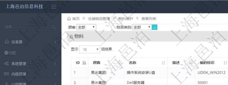 在項目管理軟件倉儲物流管理系統查詢物料維護返回的列表信息有:物料名稱、描述、編碼標識、物資類別、是否可用、長、寬、高、半徑、容量、重量。
