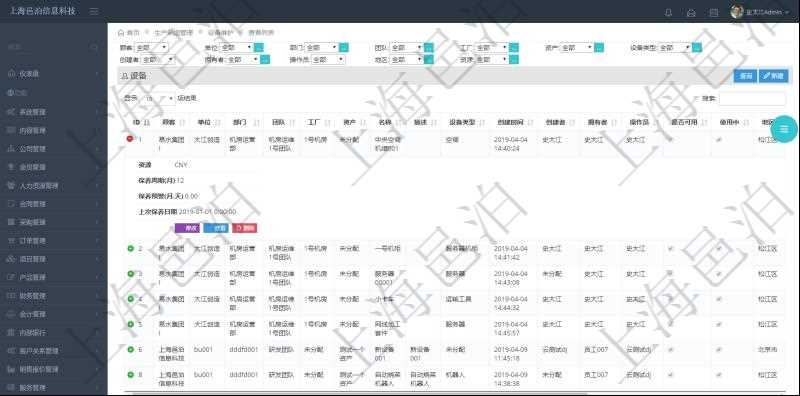 在項目管理軟件MES生產制造管理系統查詢維護設備列表時,返回的列表明細字段有:單位、部門、團隊、工廠、資產、名稱、描述、設備類型、創建時間、創建者、擁有者、操作員、是否可用標志、使用中標志、地區、資源、貨幣單位、保養周期、保養預警、上次保養日期。