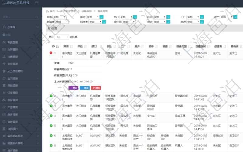 在項目管理軟件MES生產制造管理系統查詢維護設備列表時,返回的列表明細字段有:單位、部門、團隊、工廠、資產、名稱、描述、設備類型、創建時間、創建者、擁有者、操作員、是否可用標志、使用中標志、地區、資源、貨幣單位、保養周期、保養預警、上次保養日期。