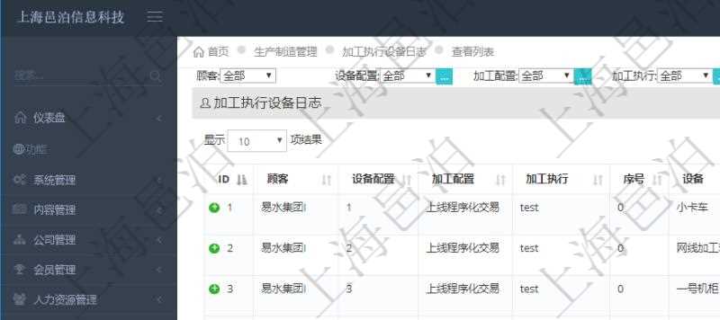 在項目管理軟件MES生產制造管理系統中查詢加工執行設備日志返回設備配置、加工配置、加工執行、序號、設備、描述、耗費小時、開始時間、結束時間、計件設備成本、計時設備成本、資源、貨幣單位、總成本。