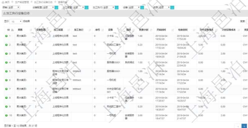 在項目管理軟件MES生產制造管理系統中查詢加工執行設備日志返回設備配置、加工配置、加工執行、序號、設備、描述、耗費小時、開始時間、結束時間、計件設備成本、計時設備成本、資源、貨幣單位、總成本。