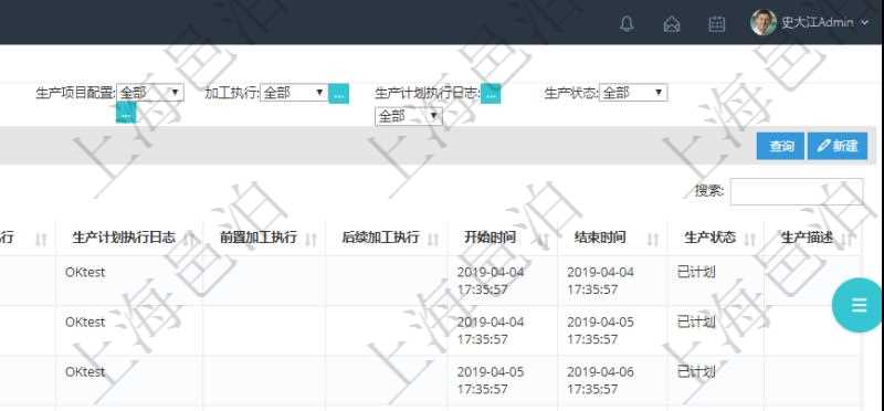 在項目管理軟件MES生產制造管理系統中查詢生產加工工序執行日志列表返回:單位、部門、工廠、生產項目配置、序號、加工執行、生產計劃執行日志、前置加工執行、后續加工執行、開始時間、結束時間、生產狀態、生產描述。