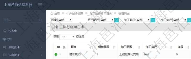 在項目管理軟件MES生產制造管理系統中查詢加工執行租用日志返回租用配置、加工配置、加工執行、序號、物資、物料、數量、容器、描述、租用小時、開始時間、結束時間。