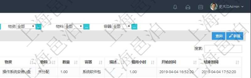 在項目管理軟件MES生產制造管理系統中查詢加工執行租用日志返回租用配置、加工配置、加工執行、序號、物資、物料、數量、容器、描述、租用小時、開始時間、結束時間。