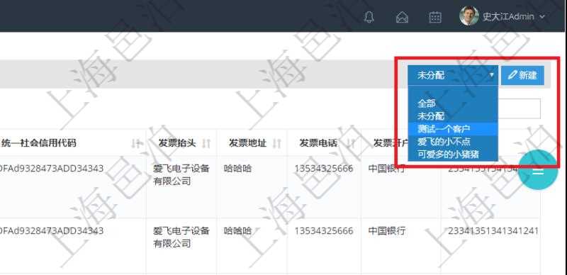 在項目管理軟件里可通過訂單管理系統查詢返回客戶發票列表信息,比如:客戶、發票稅種、開票時間、開票內容、開票金額、統一社會信用代碼、發票抬頭、發票地址、發票電話、發票開戶行、發票賬號等信息。