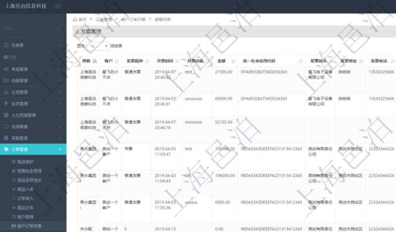 在項目管理軟件里可通過訂單管理系統查詢返回客戶發票列表信息,比如:客戶、發票稅種、開票時間、開票內容、開票金額、統一社會信用代碼、發票抬頭、發票地址、發票電話、發票開戶行、發票賬號等信息。