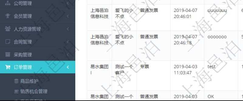 在項目管理軟件里可通過訂單管理系統查詢返回客戶發票列表信息,選擇用戶后,可以給該客戶開具發票。