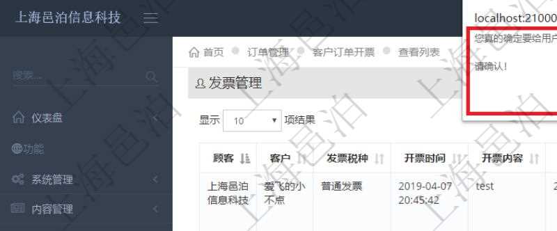 在項目管理軟件里可通過訂單管理系統查詢返回客戶發票列表信息,選擇用戶后,可以給該客戶開具發票。