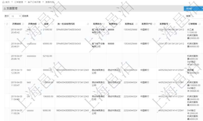 在項目管理軟件里可通過訂單管理系統查詢返回客戶發票列表信息,比如:開票時間、開票內容、開票金額、統一社會信用代碼、發票抬頭、發票地址、發票電話、發票開戶行、發票賬號、訂單明細及開票金額等信息。