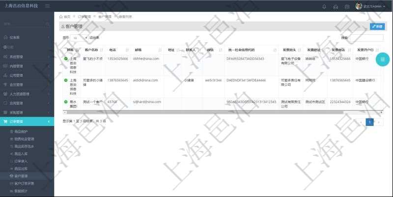 在項目管理軟件里可通過訂單管理系統查詢返回訂單客戶列表信息,比如:客戶名稱、電話、郵箱、地址、聯系人、微信、統一社會信用代碼、發票抬頭、發票地址、發票電話、發票開戶行、發票賬號等信息。