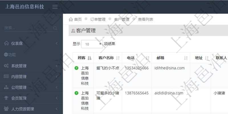 在項目管理軟件里可通過訂單管理系統查詢返回訂單客戶列表信息,比如:客戶名稱、電話、郵箱、地址、聯系人、微信、統一社會信用代碼、發票抬頭、發票地址、發票電話、發票開戶行、發票賬號等信息。