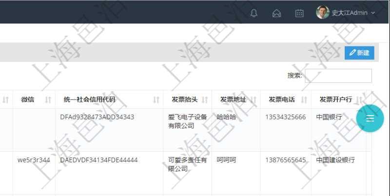 在項目管理軟件里可通過訂單管理系統查詢返回訂單客戶列表信息,比如:客戶名稱、電話、郵箱、地址、聯系人、微信、統一社會信用代碼、發票抬頭、發票地址、發票電話、發票開戶行、發票賬號等信息。
