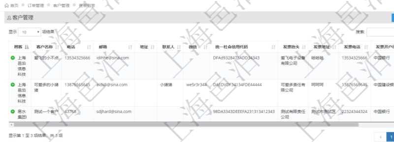在項目管理軟件里可通過訂單管理系統查詢返回訂單客戶列表信息,比如:客戶名稱、電話、郵箱、地址、聯系人、微信、統一社會信用代碼、發票抬頭、發票地址、發票電話、發票開戶行、發票賬號等信息。