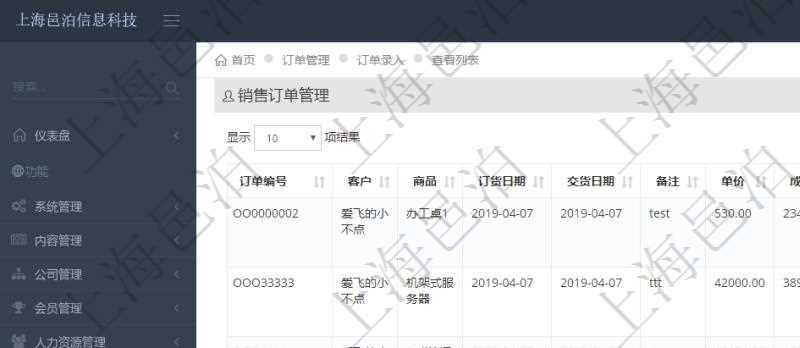 在項目管理軟件里可通過訂單管理系統查詢返回銷售訂單列表信息,比如:訂單編號、客戶、商品、訂貨日期、交貨日期、備注、單價、成本、金額、總成本、數量、剩余數量、單位、已出庫數量等、出庫完畢、已開票金額、開票完畢等。