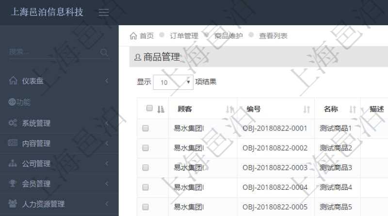 在項目管理軟件里可通過訂單管理系統查詢返回商品列表信息,比如:商品編號、商品名稱、描述、商品種類、單價、成本、數量、凍結待出庫、單位等。