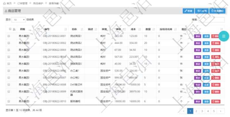 在項目管理軟件里可通過訂單管理系統查詢返回商品列表信息,比如:商品編號、商品名稱、描述、商品種類、單價、成本、數量、凍結待出庫、單位等。