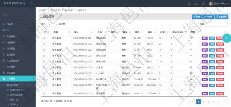在項目管理軟件里可通過訂單管理系統查詢返回商品列表信息,比如:商品編號、商品名稱、描述、商品種類、單價、成本、數量、凍結待出庫、單位等。