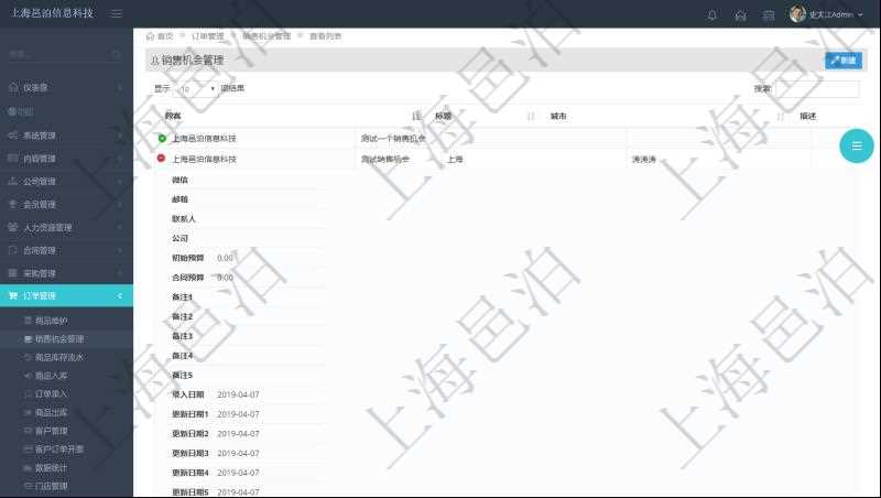 在項目管理軟件里可通過訂單管理系統查詢返回銷售機會列表信息,比如:銷售機會標題、城市、描述、微信、郵箱、聯系人、公司、初始預算、合同預算、備注、錄入日期、更新日期等。