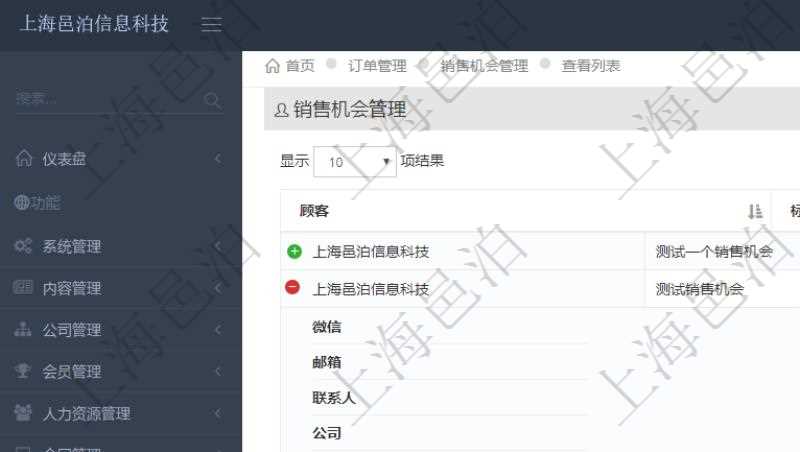 在項目管理軟件里可通過訂單管理系統查詢返回銷售機會列表信息,比如:銷售機會標題、城市、描述、微信、郵箱、聯系人、公司、初始預算、合同預算、備注、錄入日期、更新日期等。