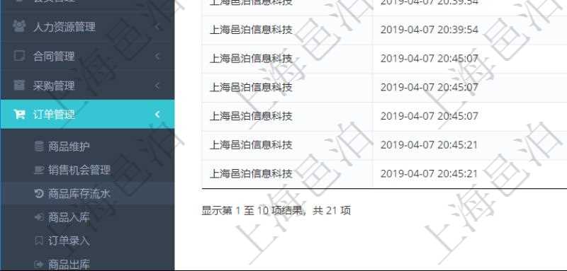 在項目管理軟件里可通過訂單管理系統查詢返回庫存變化流水列表信息,比如:庫存變化時間、商品、數量、剩余庫存。