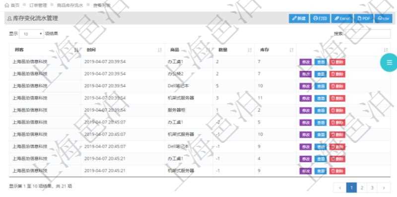在項目管理軟件里可通過訂單管理系統查詢返回庫存變化流水列表信息,比如:庫存變化時間、商品、數量、剩余庫存。