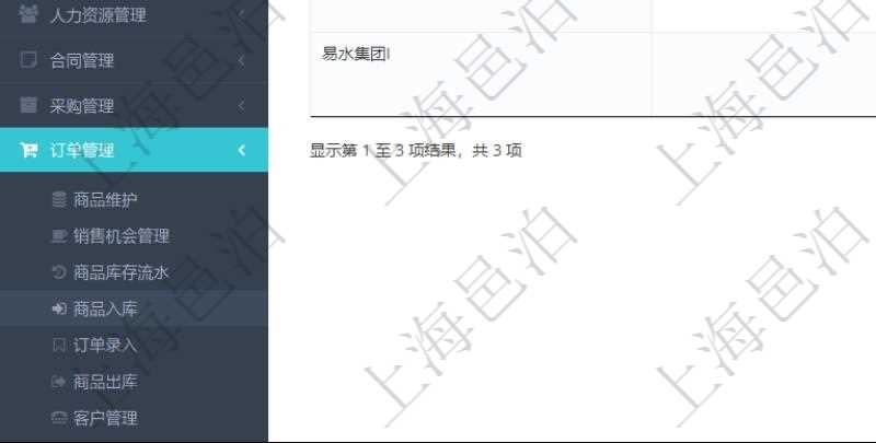 在項目管理軟件里可通過訂單管理系統查詢返回商品入庫流水列表信息,比如:入庫編號、入庫日期、入庫明細等。
