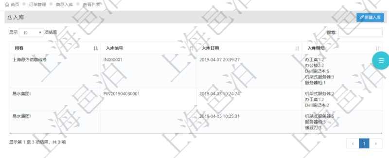 在項目管理軟件里可通過訂單管理系統查詢返回商品入庫流水列表信息,比如:入庫編號、入庫日期、入庫明細等。