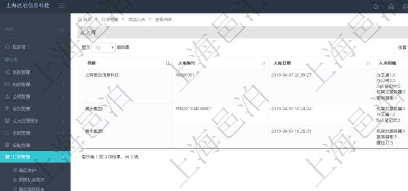 在項目管理軟件里可通過訂單管理系統查詢返回商品入庫流水列表信息,比如:入庫編號、入庫日期、入庫明細等。