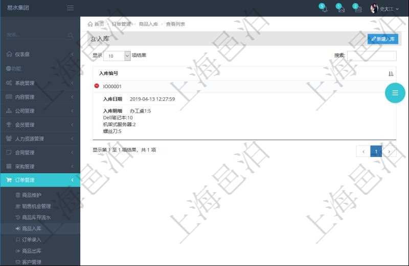 在項目管理軟件里可通過訂單管理系統查詢返回商品入庫流水列表信息,比如:入庫編號、入庫日期、入庫明細等。