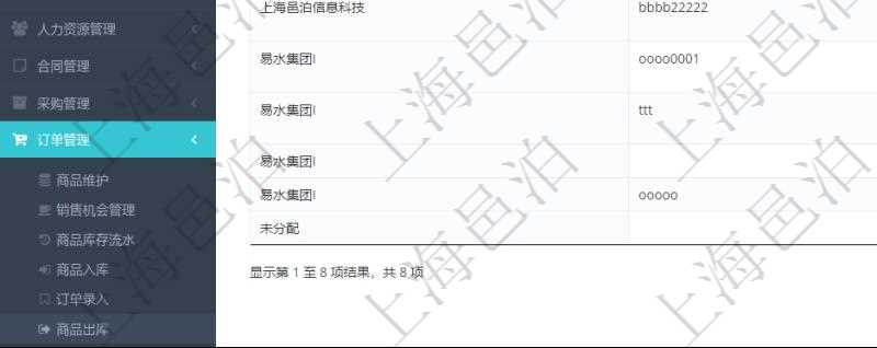 在項目管理軟件里可通過訂單管理系統查詢返回出庫流水列表信息,比如:出庫單編號、出庫日期、出庫明細等。