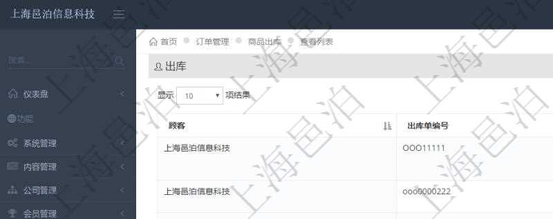 在項目管理軟件里可通過訂單管理系統查詢返回出庫流水列表信息,比如:出庫單編號、出庫日期、出庫明細等。