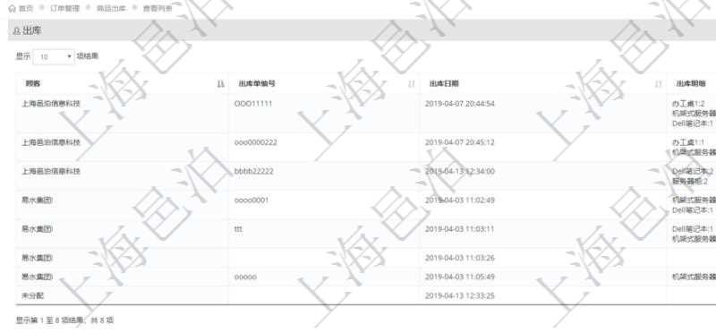 在項目管理軟件里可通過訂單管理系統查詢返回出庫流水列表信息,比如:出庫單編號、出庫日期、出庫明細等。