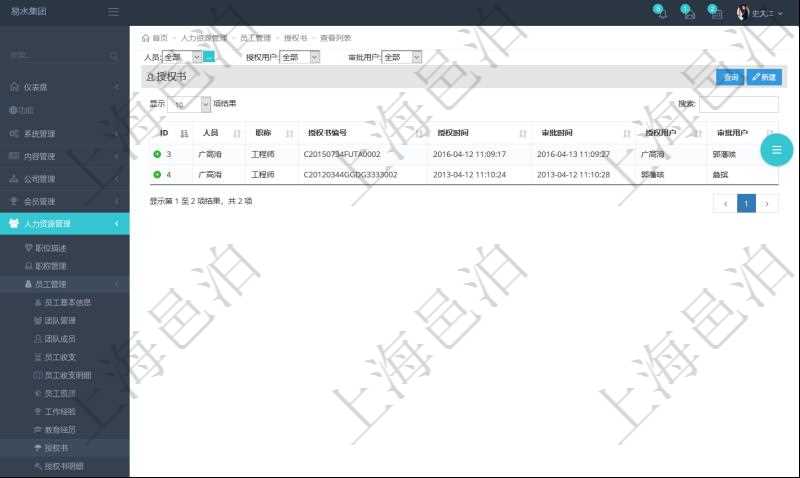 項目管理軟件里,在人力資源管理模塊可以查詢到員工授權書:人員、職稱、授權書編號、授權時間、審批時間、授權用戶、審批用戶等信息。