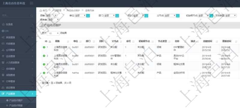 在項目管理軟件里可通過產品管理系統查詢返回產品結點維護列表信息,比如::單位、部門、團隊、父節點、序號、初始根節點、結點類型、結點名稱、描述、創建時間、更新時間、關鍵字、創建者、擁有者。