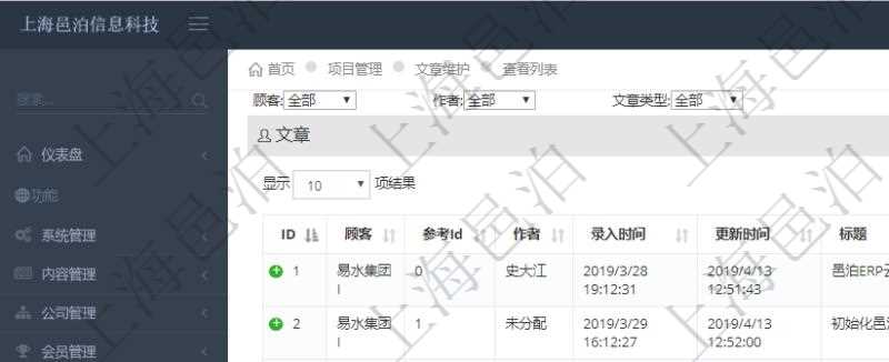 在項目管理軟件里可通過項目管理系統查詢返回文章維護列表信息,比如:參考ID、作者、錄入時間、更新時間、標題、封面圖片、跳轉URL、摘要、分類、標簽、是否隱藏、文章類型等。項目文章提供了一種wiki模式的知識庫,用戶可以簡單快速的建立文章之間的引用鏈接。
